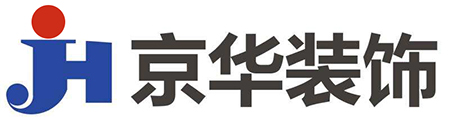 京華裝飾工程